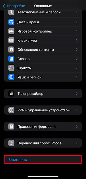 Как перезагрузить Айфон: все доступные способы для разных моделей