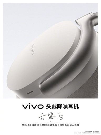 Большие наушники теперь в тренде: Vivo готовит свои первые полноразмерные наушники