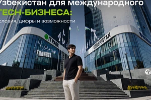 Узбекистан как операционный хаб для цифрового бизнеса: как переехать быстро и с максимальной выгодой