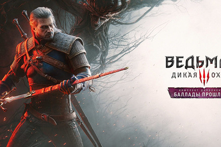 Системные требования ПК-версии игры «Ведьмак 3» выросли