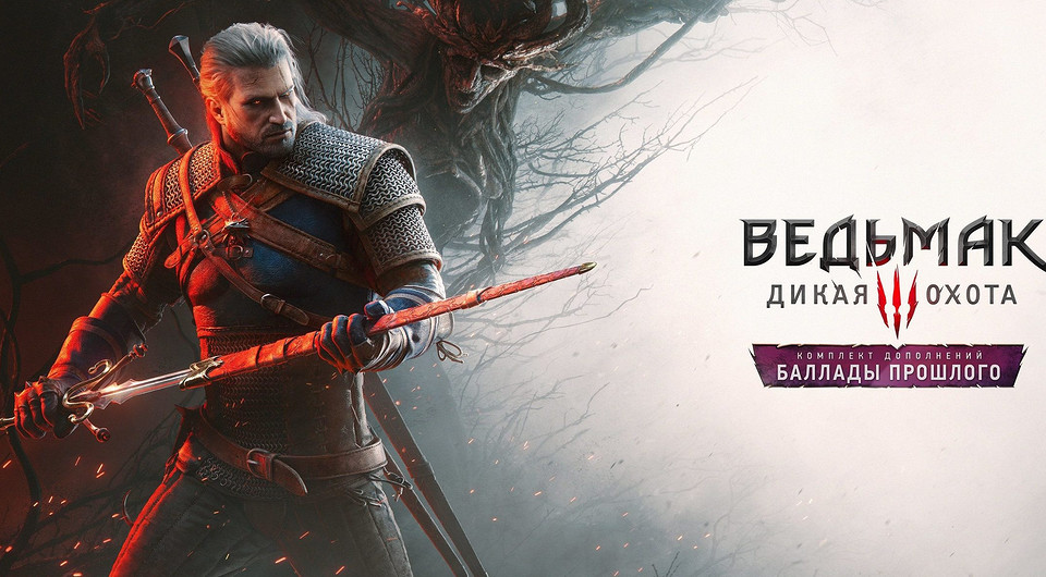 Системные требования ПК-версии игры «Ведьмак 3» выросли
