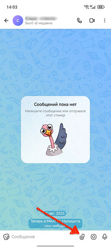 Нажимаем на скрепку