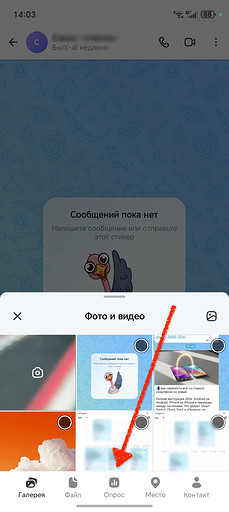 Выбираем «Опрос»