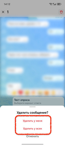 Удаляем у себя или сразу у всех