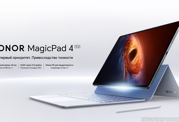 Ультратонкий планшет HONOR MagicPad 4 с OLED-экраном представлен в России