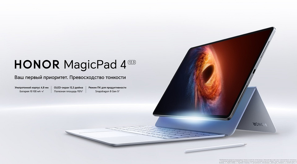 Ультратонкий планшет HONOR MagicPad 4 с OLED-экраном представлен в России