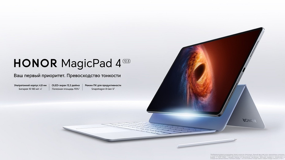 Ультратонкий планшет HONOR MagicPad 4 с OLED-экраном представлен в России