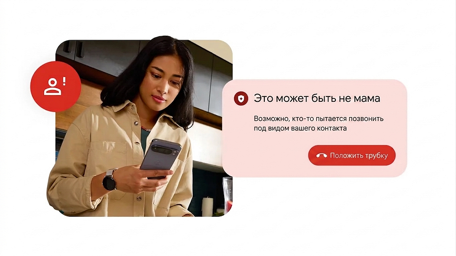 Google запускает защиту от спам-звонков. Система сможет выявлять дипфейки и подмену номера в реальном времени