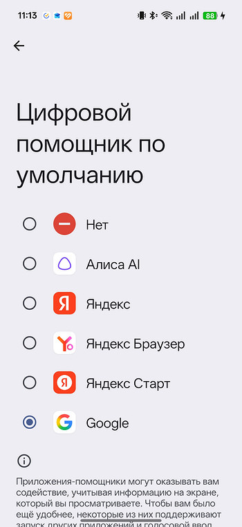 Алису AI теперь можно назначить ассистентом по умолчанию в смартфонах на Android