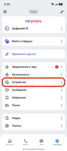 Идем в раздел «Устройства»