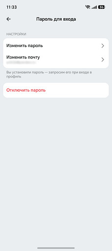 Тут можно сменить пароль и почту, а также отключить пароль