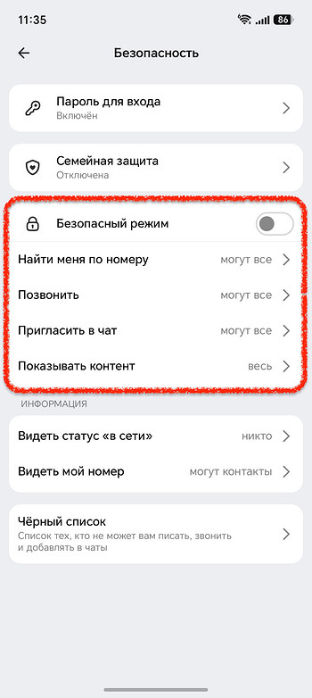 Тут можно настроить конфиденциальность