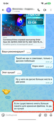 Удерживаем палец на сообщении