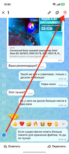 Тапаем по кнопке корзины