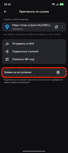 Копируем ссылку и выбираем настройки