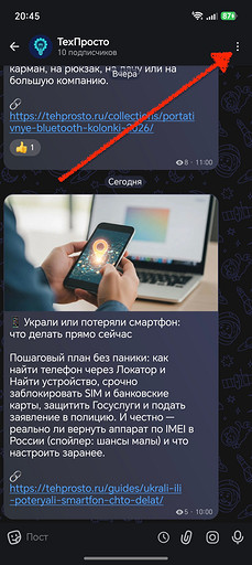 Тапаем по трем точкам в правом верхнем углу