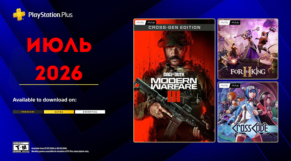 Ежемесячная раздача PS Plus: июль 2026 года