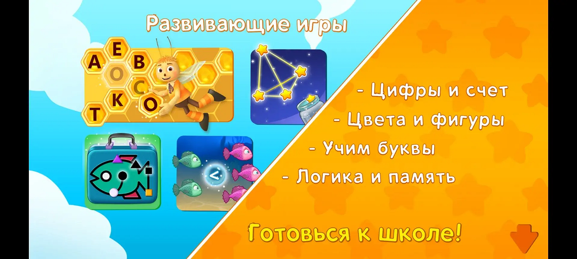 10 полезных игр на смартфон для малышей и дошкольников