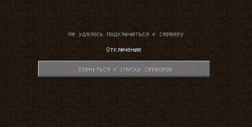 Ошибка сетевого протокола в Майнкрафт: почему возникает и как исправить