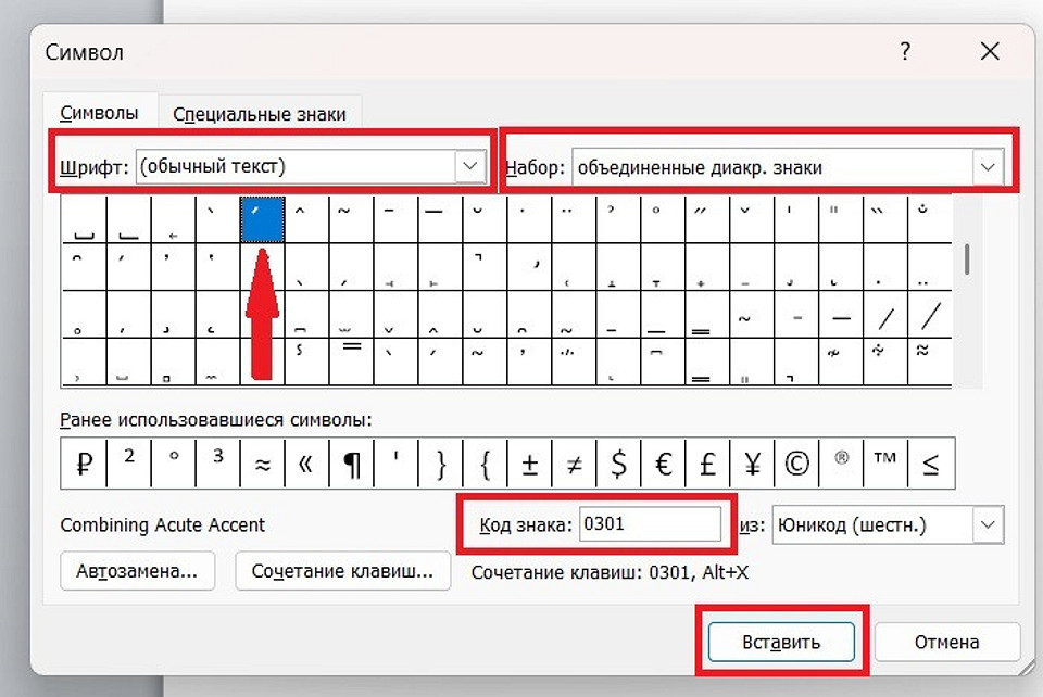 Как поставить ударение на клавиатуре компьютера и смартфона