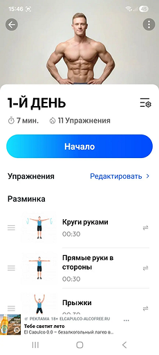 Спорт в кармане: топ-6 приложений для занятий фитнесом дома