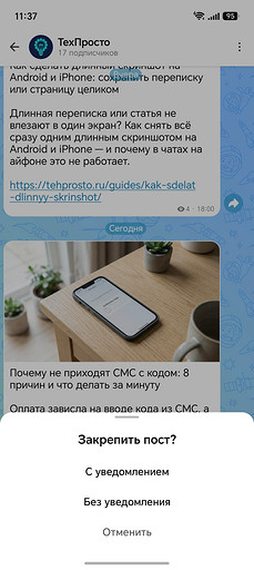 Выбираем с уведомлением или без
