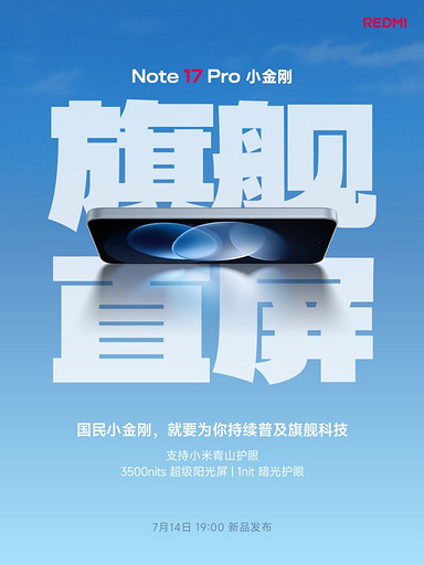 REDMI Note 17 Pro получит батарею аж на 9000 мА*ч