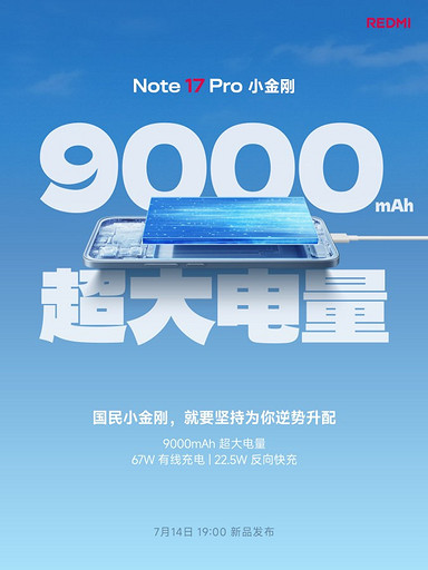 REDMI Note 17 Pro получит батарею аж на 9000 мА*ч
