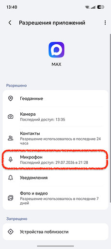 Почему не отправляются голосовые сообщения в Максе и что с этим делать