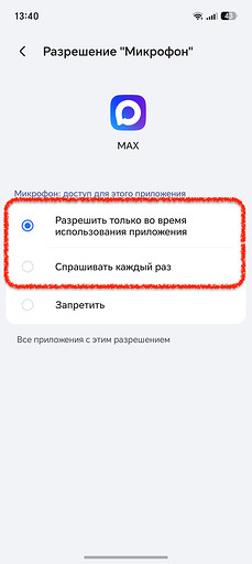 Почему не отправляются голосовые сообщения в Максе и что с этим делать