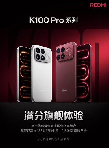 Флагман REDMI K100 Pro с экраном на 185 Гц и камерой на 200 Мп уже доступен для предзаказа в Китае