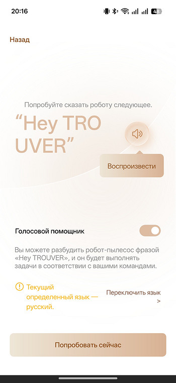 Обзор робота-пылесоса TROUVER S70 Ultra Roller: влажная уборка на новом уровне