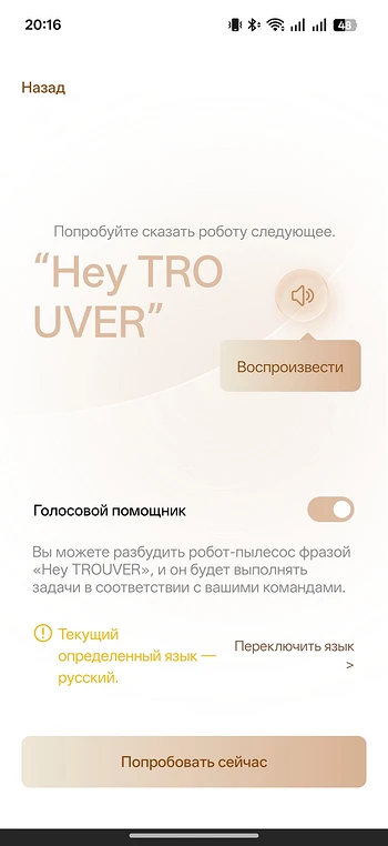 Обзор робота-пылесоса TROUVER S70 Ultra Roller: влажная уборка на новом уровне