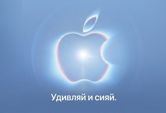 Официально: Apple приглашает на презентацию новых iPhone 9 сентября