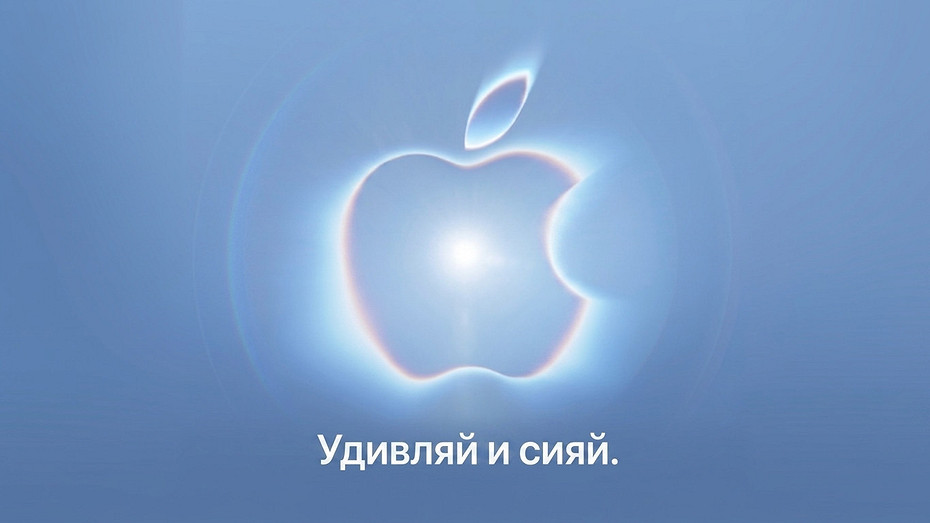 Официально: Apple приглашает на презентацию новых iPhone 9 сентября