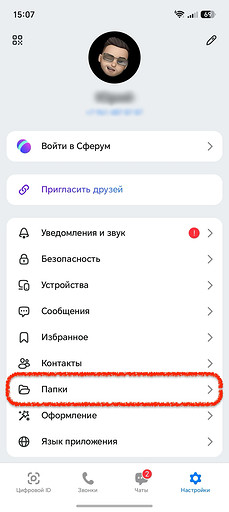 Выбираем «Папки»