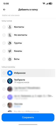 Выбираем чаты