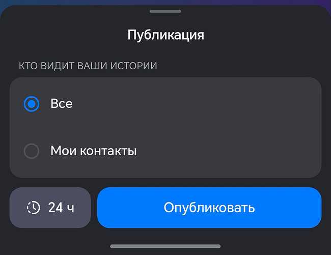 Так можно выбрать, кто будет видеть ваши истории