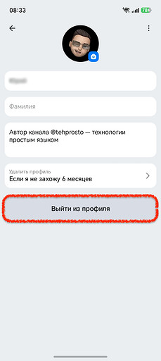 Выходим из профиля