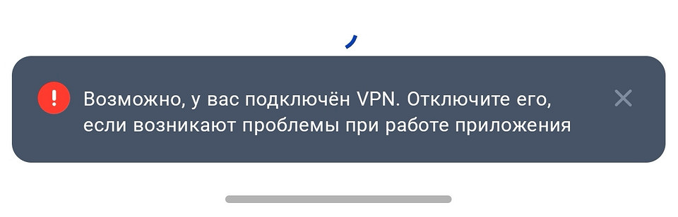 Подобные предупреждения могут быть при использовании VPN