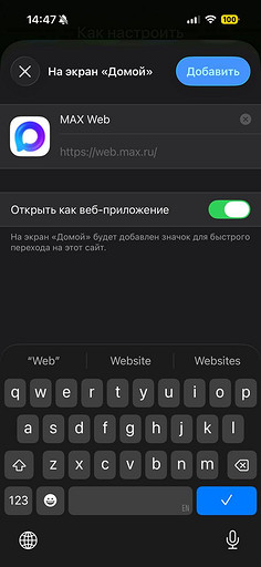 Как на iPhone включить уведомления в MAX