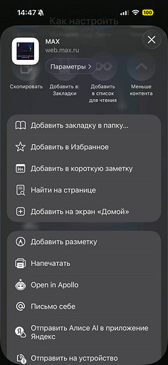 Как на iPhone включить уведомления в MAX