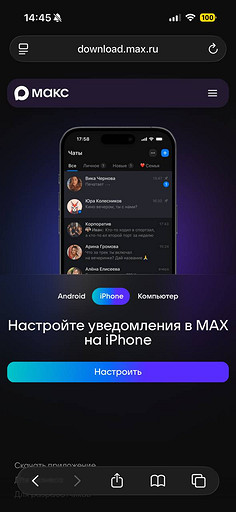Как на iPhone включить уведомления в MAX