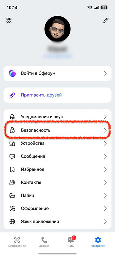 Открываем «Безопасность»