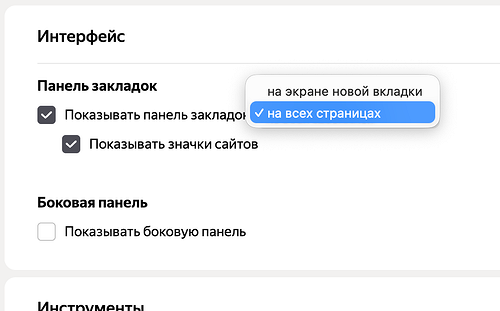 Как включать разные панели в Яндекс Браузере — делимся инструкцией и рассказываем, для чего они вообще нужны