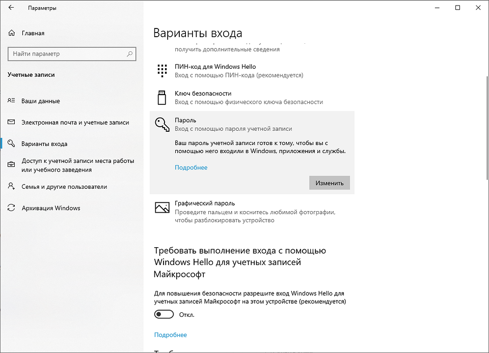  Как сменить пароль на компьютере с Windows 10 и 11