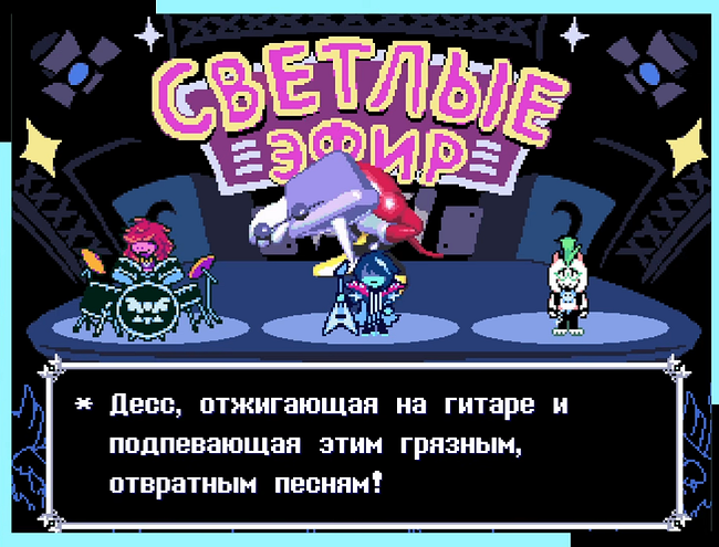 Как пройти 3 главу в Дельтарун: пошаговый гайд