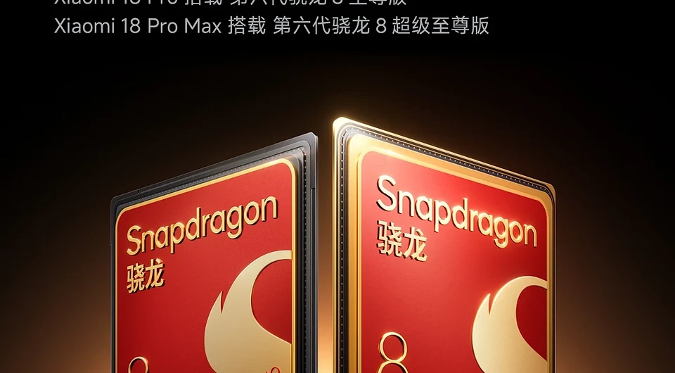 В линейке Xiaomi 18 Pro будут смартфоны на базе Snapdragon 8 Elite Gen 6 и 8 Elite Extreme Gen 6