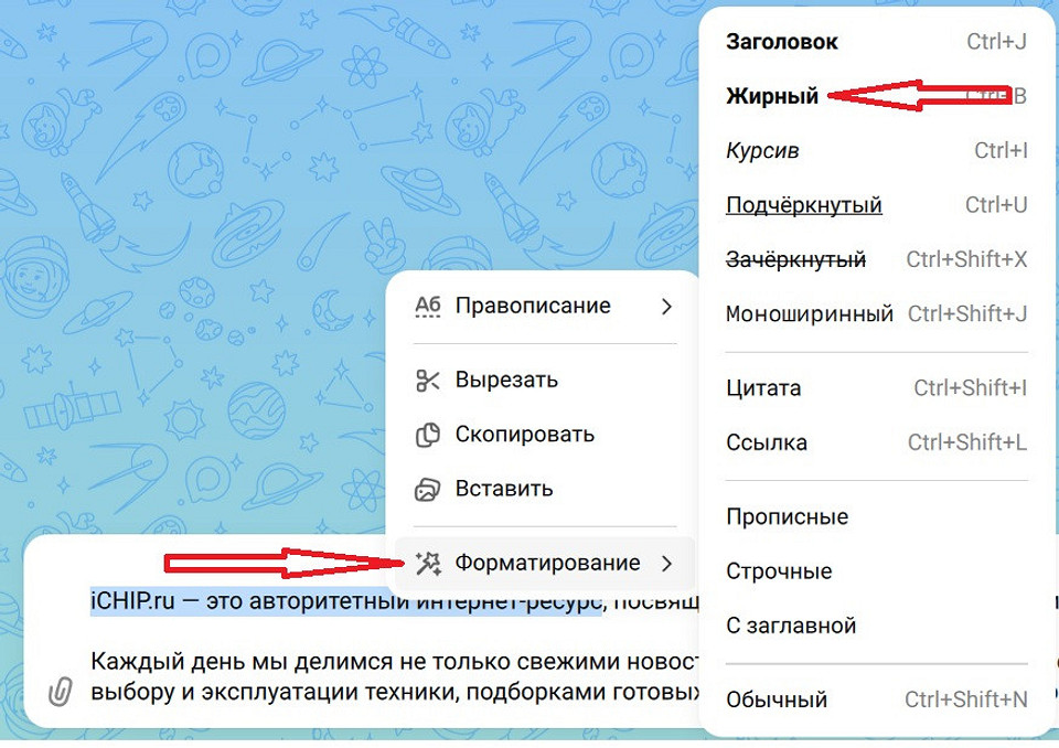 «Жирный» MAX: как выделить текст и убрать форматирование