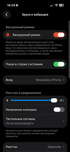 Как отключить режим «Не беспокоить» на Айфоне и Андроиде